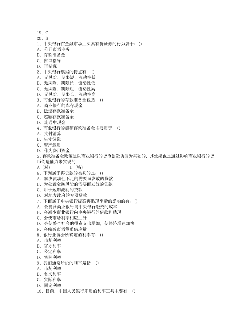 银行从业资格认证公共基础考试试题第9页