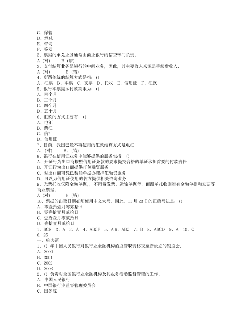 银行从业资格认证公共基础考试试题第13页