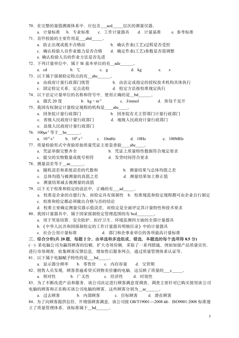 综合知识模拟试题第5页