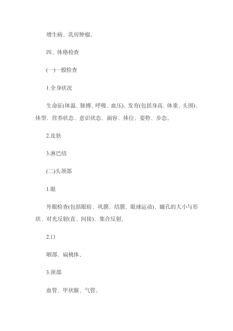 执业医师考试技能操作第7页