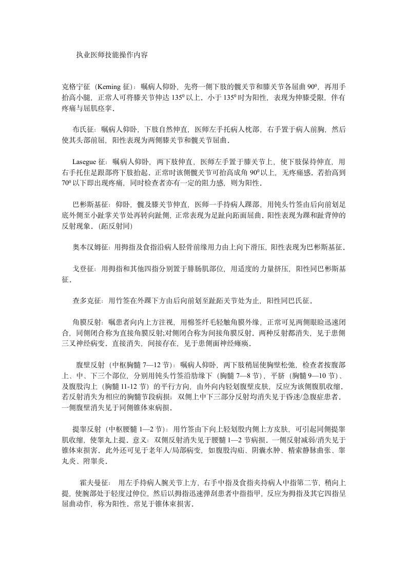 执业医师技能操作考试第1页