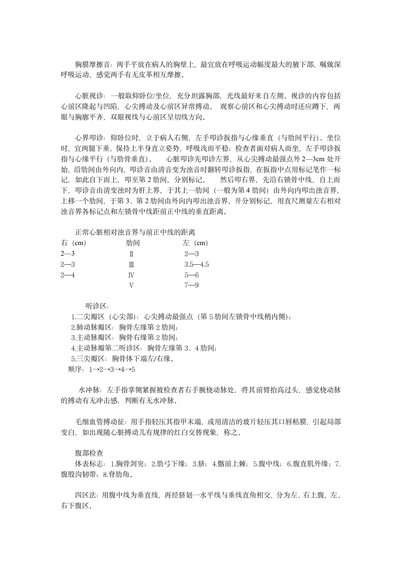 执业医师技能操作考试第4页