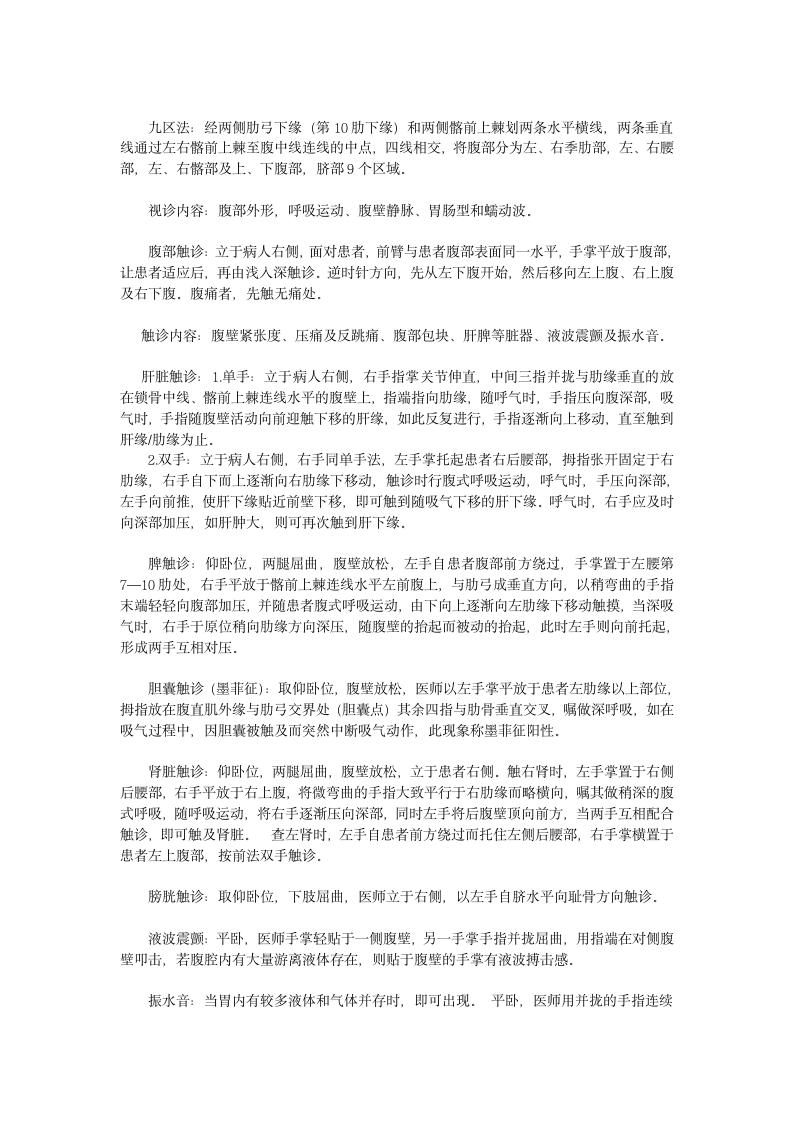 执业医师技能操作考试第5页