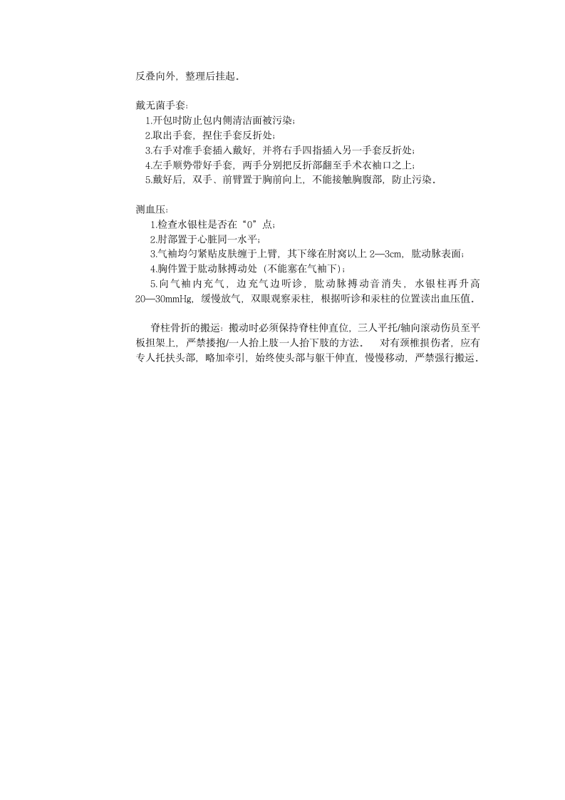 执业医师技能操作考试第9页