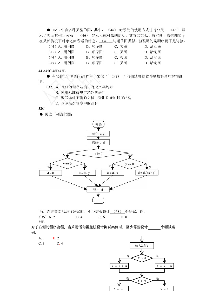 软件工程测试题及答案第3页