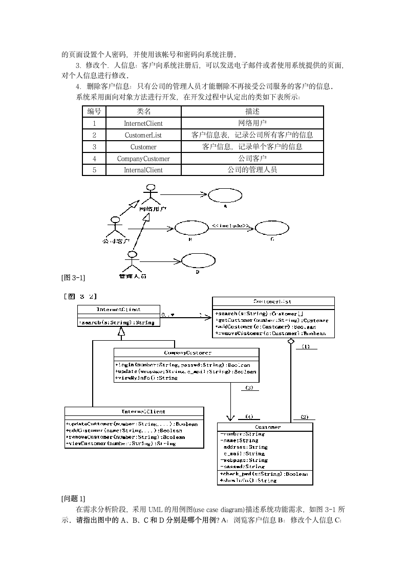 软件工程测试题及答案第5页