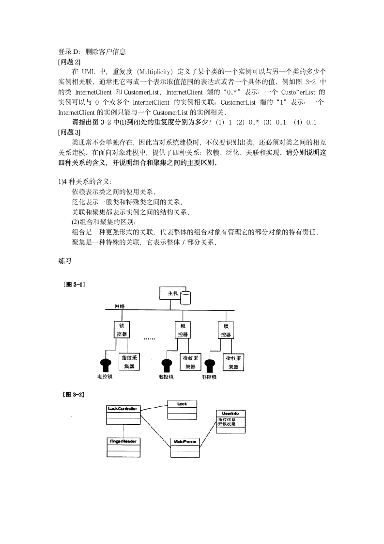 软件工程测试题及答案第6页