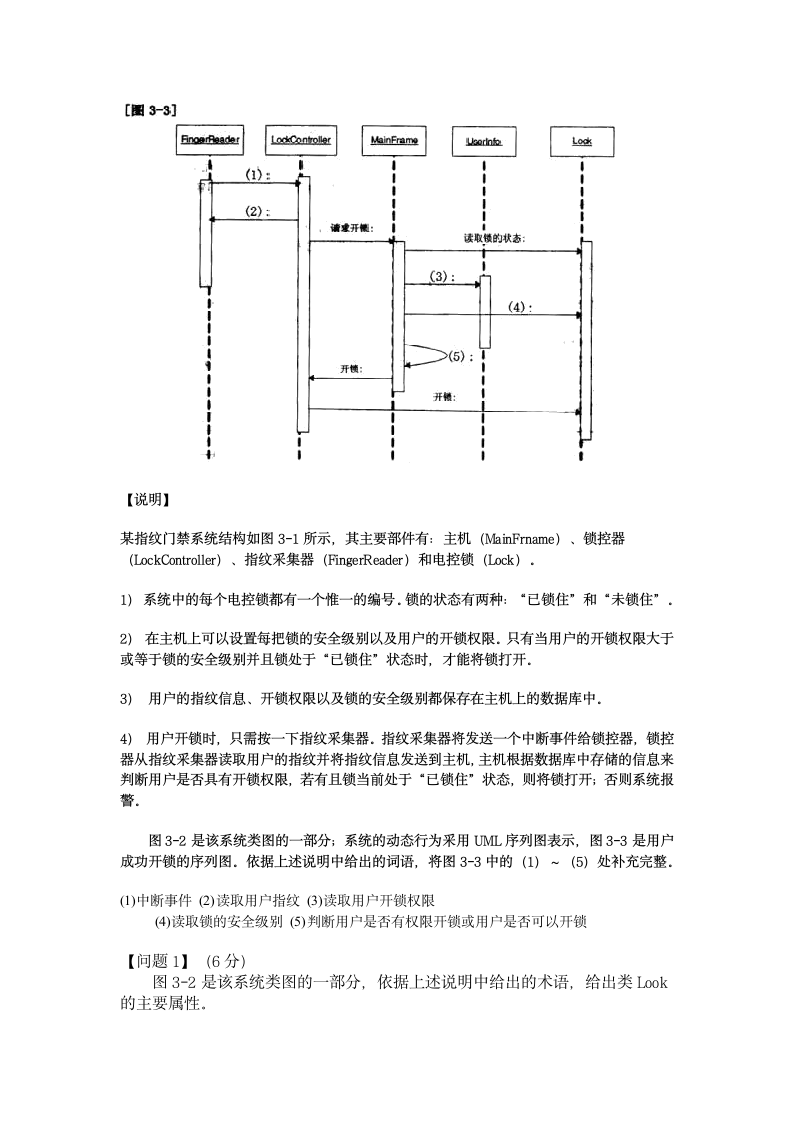 软件工程测试题及答案第7页