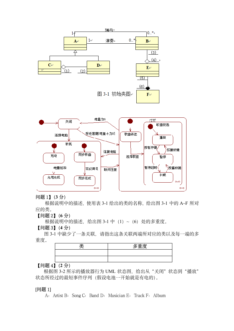 软件工程测试题及答案第9页