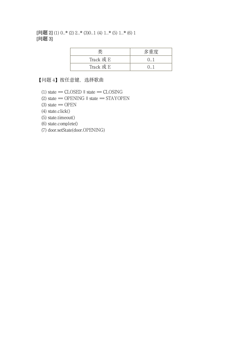 软件工程测试题及答案第10页