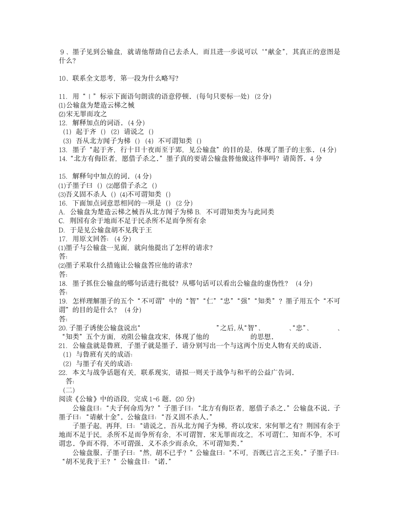 文言文公输测试题及答案第2页