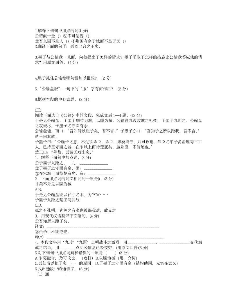 文言文公输测试题及答案第3页