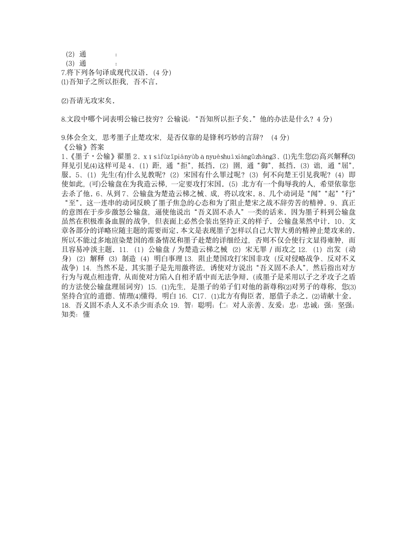 文言文公输测试题及答案第4页