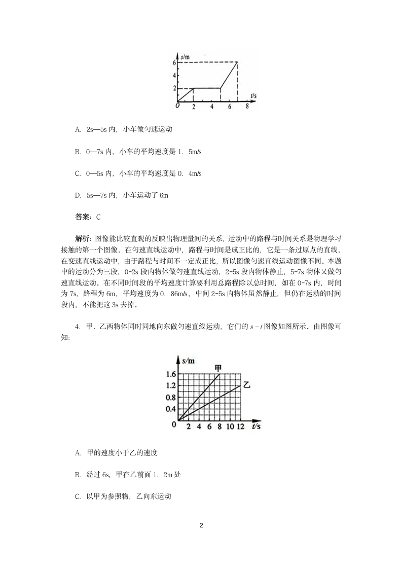 运动的快慢测试题及答案第2页