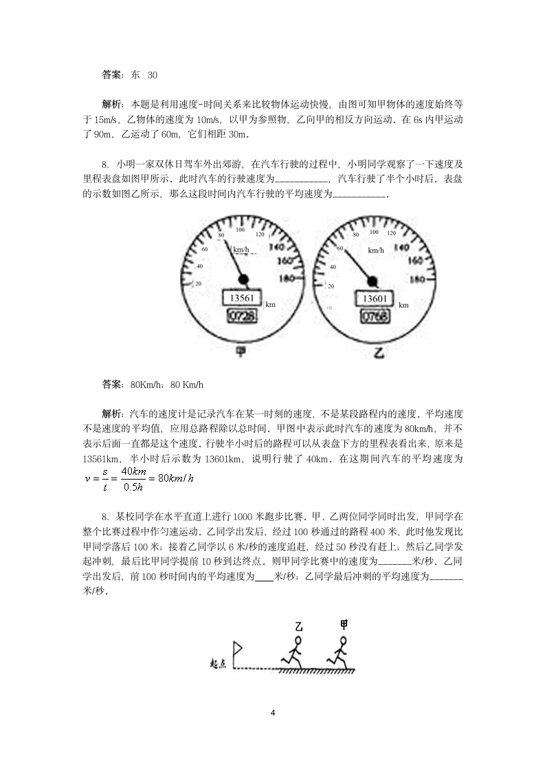 运动的快慢测试题及答案第4页