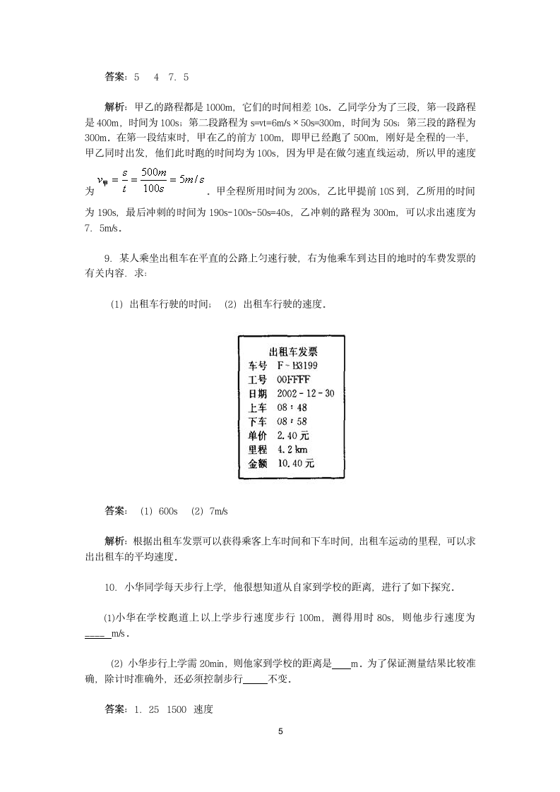 运动的快慢测试题及答案第5页