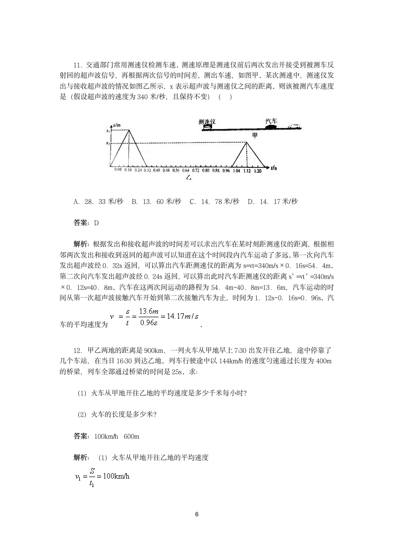 运动的快慢测试题及答案第6页