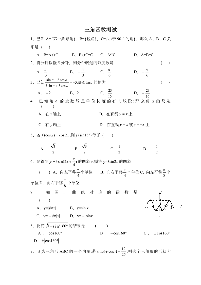 高中三角函数测试题及答案第1页