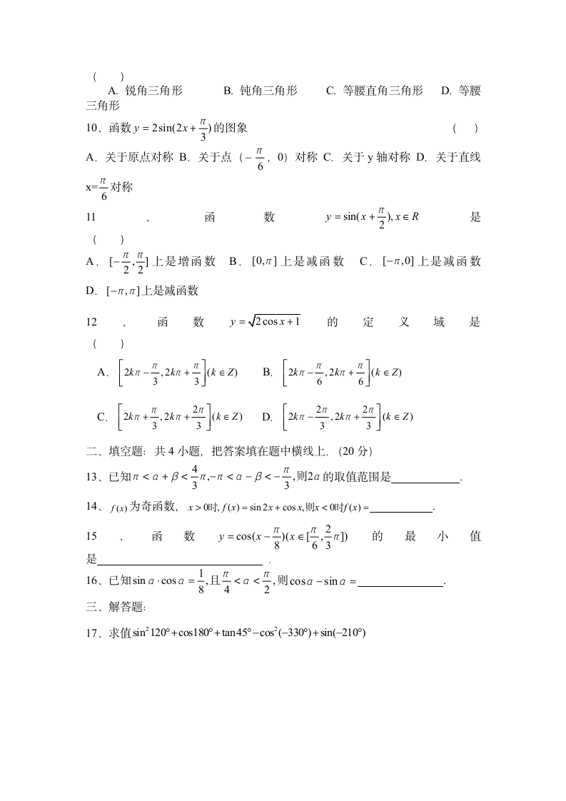 高中三角函数测试题及答案第2页