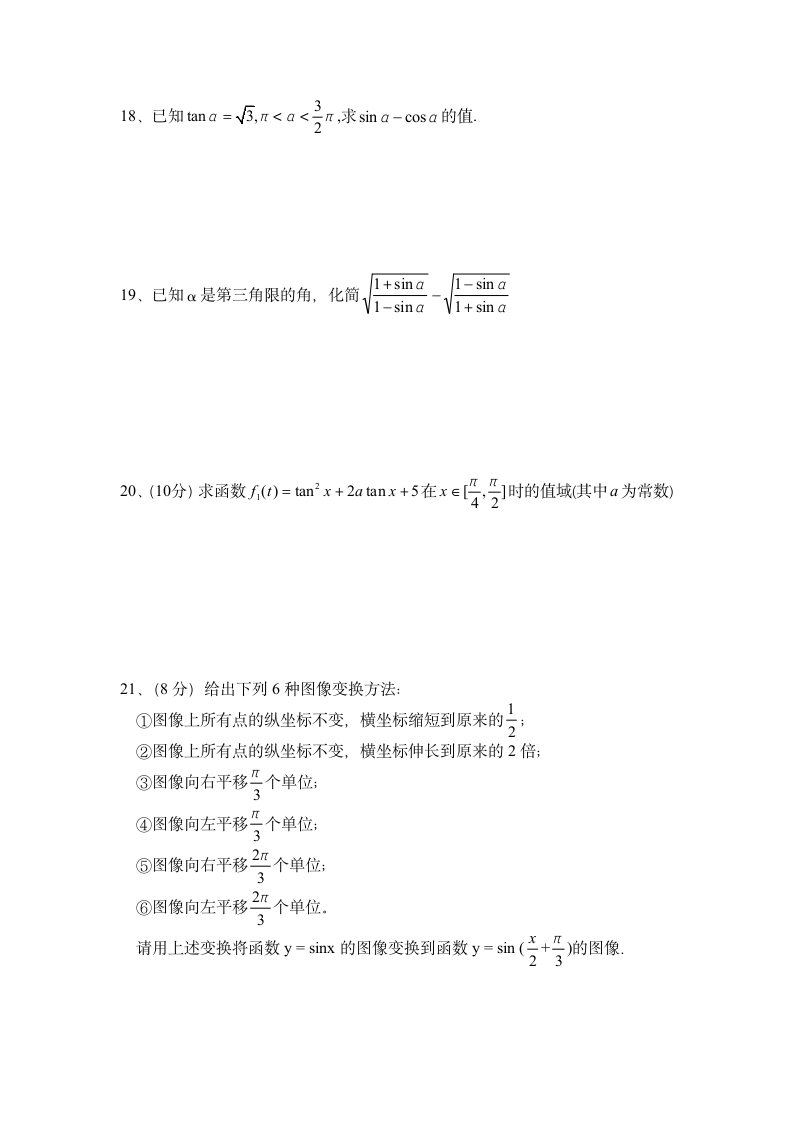 高中三角函数测试题及答案第3页