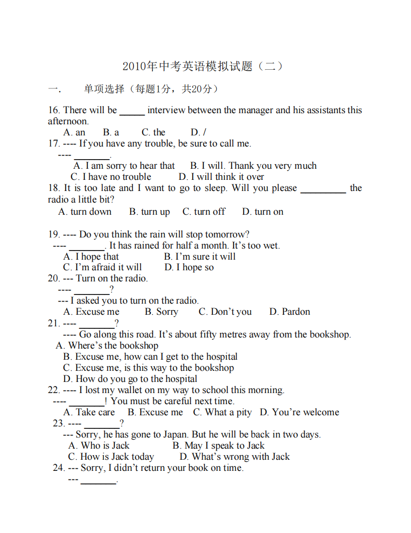 中考英语试题及答案4第1页