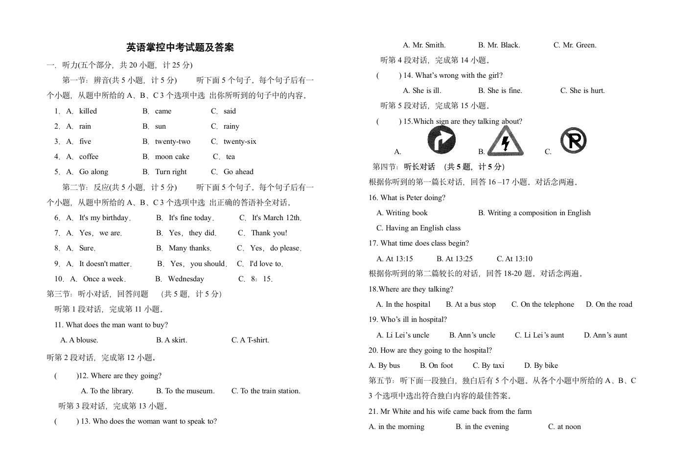 英语掌控中考试题及答案第1页