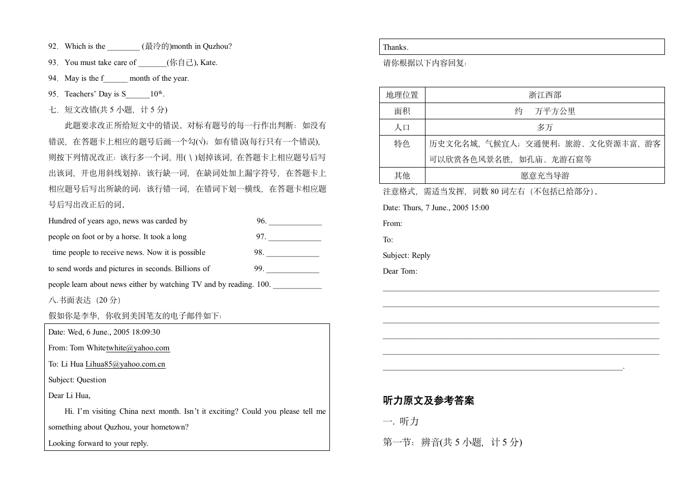 英语掌控中考试题及答案第7页