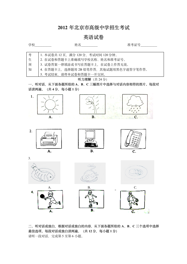 北京市2012年中考英语试题及答案第1页