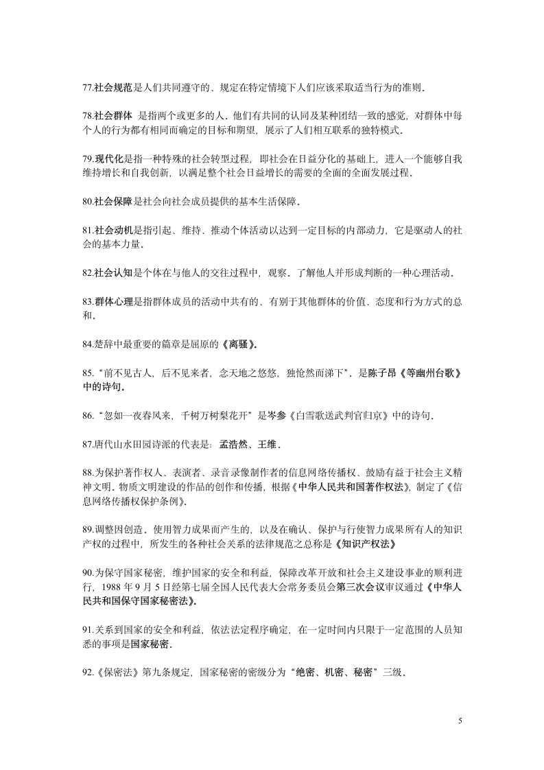 编辑记者考试试题_综合知识第5页