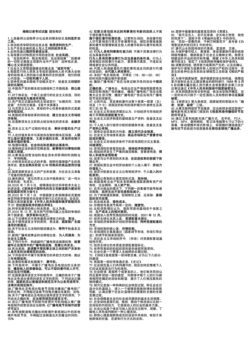 编辑记者考试试题 综合知识00第1页