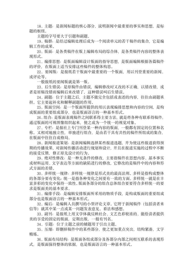 报纸记者编辑考试大全第2页