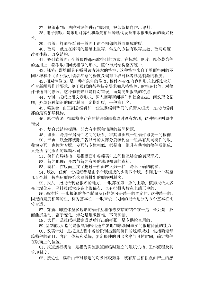 报纸记者编辑考试大全第3页