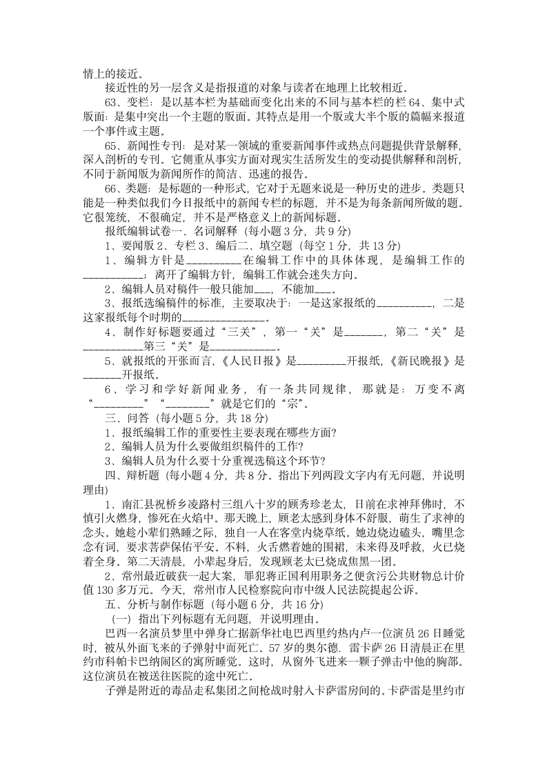 报纸记者编辑考试大全第4页