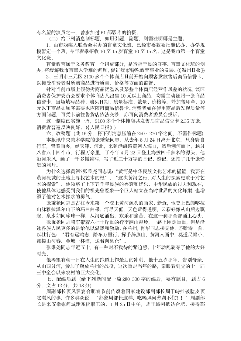 报纸记者编辑考试大全第5页