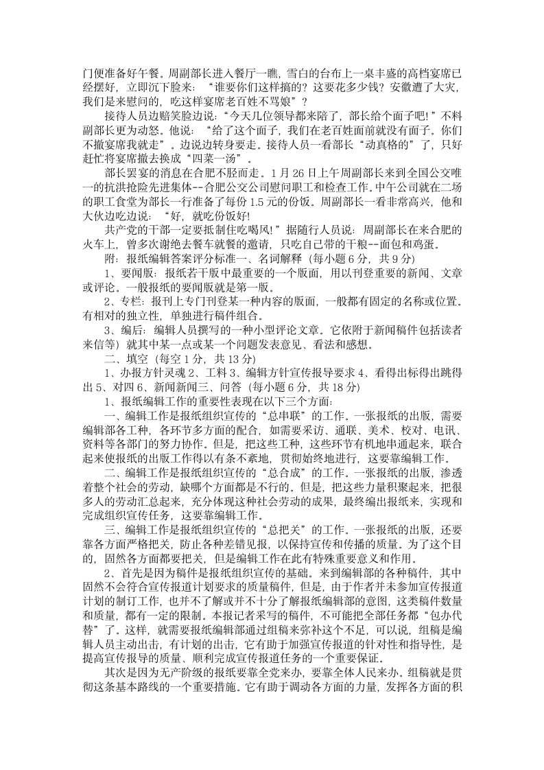 报纸记者编辑考试大全第6页