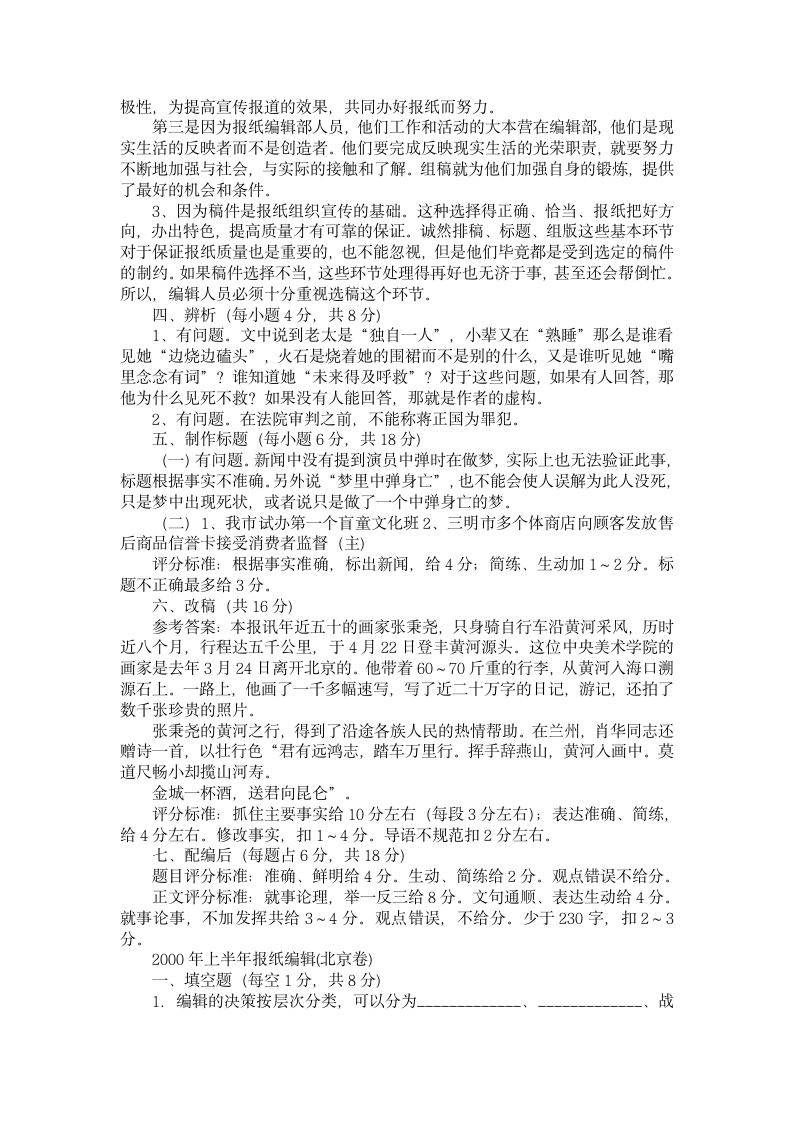 报纸记者编辑考试大全第7页