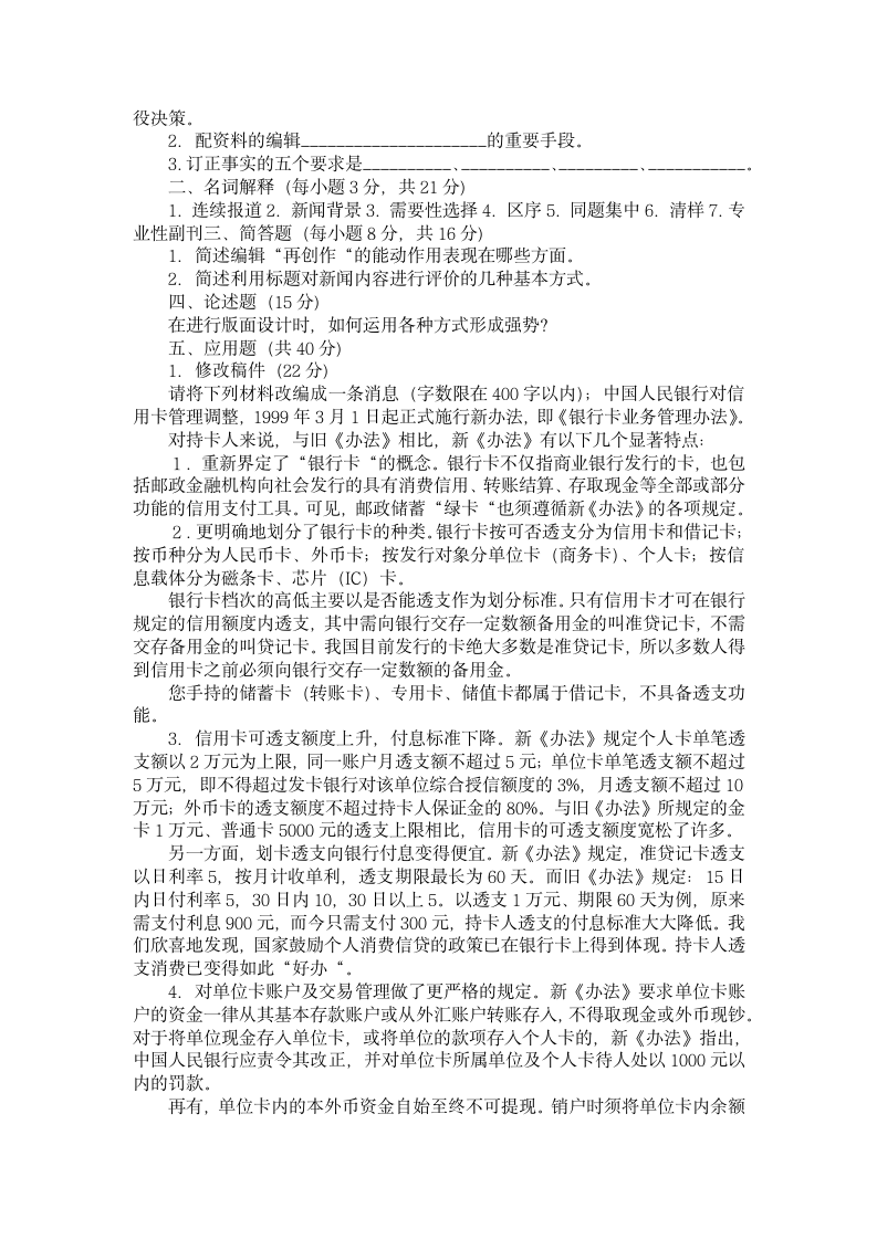 报纸记者编辑考试大全第8页