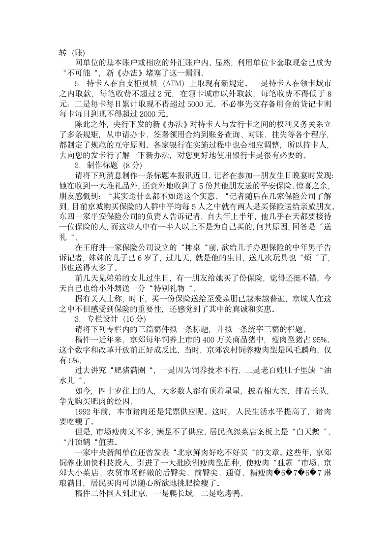 报纸记者编辑考试大全第9页