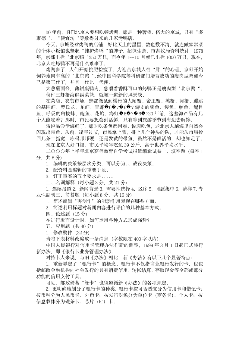 报纸记者编辑考试大全第10页