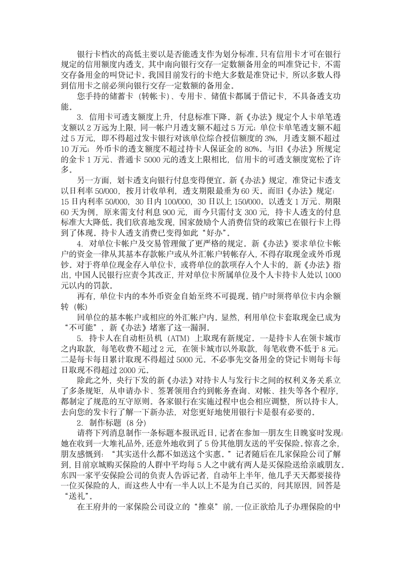 报纸记者编辑考试大全第11页