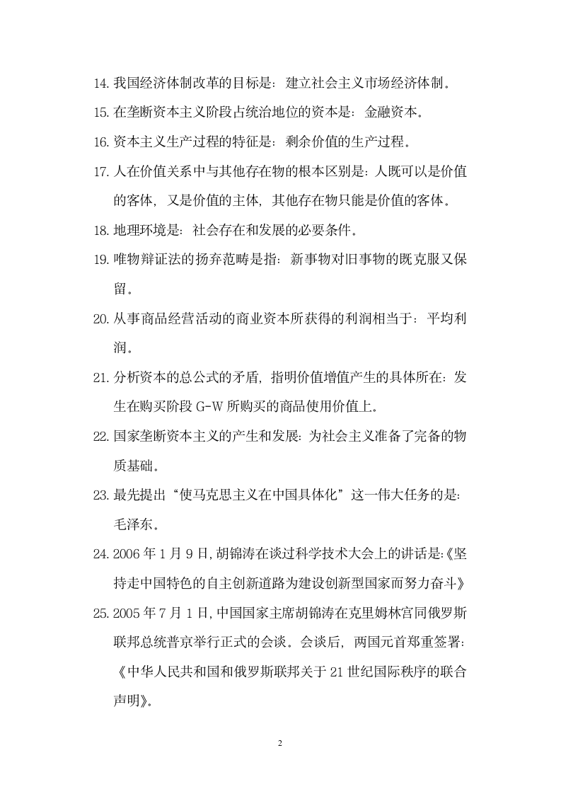 2014年编辑记者考试试题_综合知识第2页