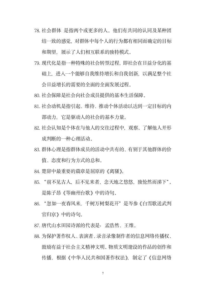 2014年编辑记者考试试题_综合知识第7页