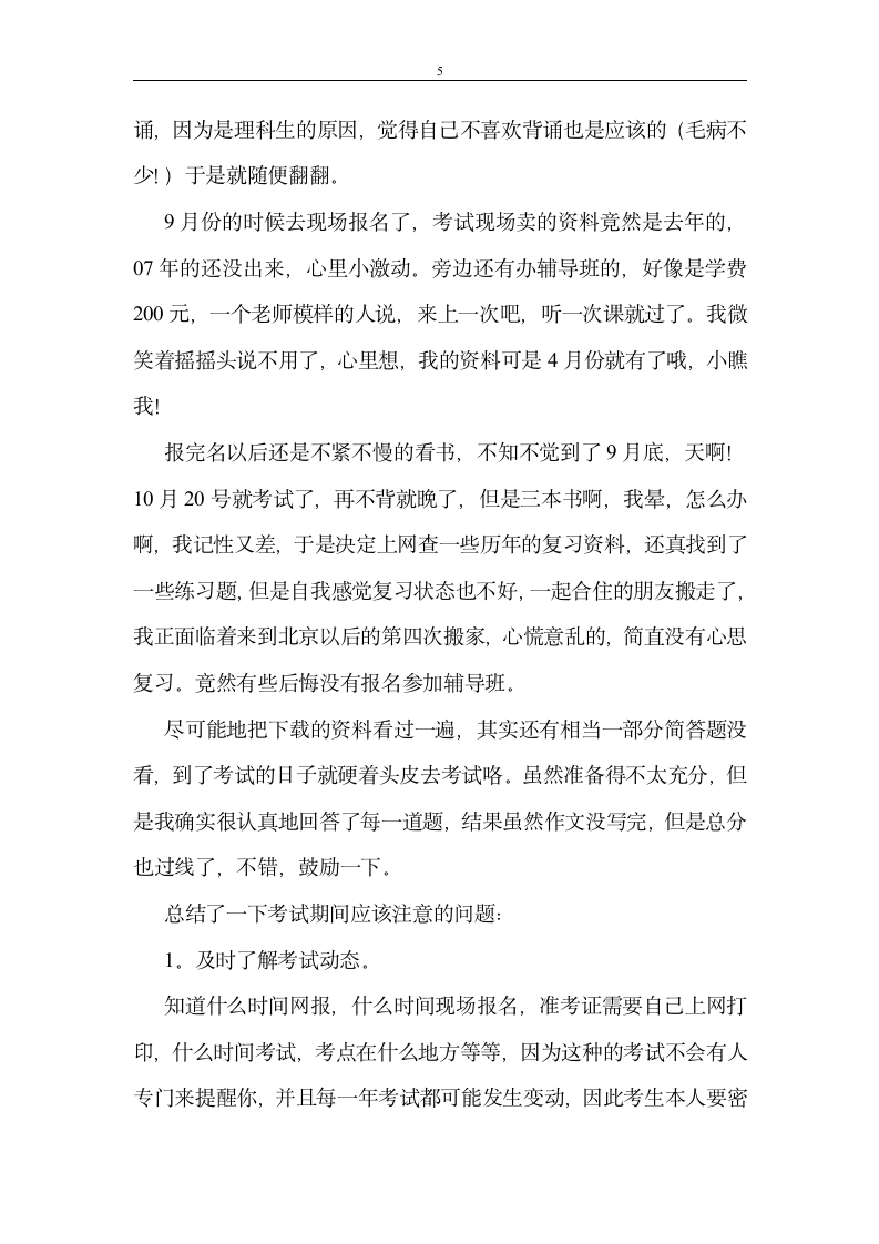 广播电视编辑记者考试感想第5页