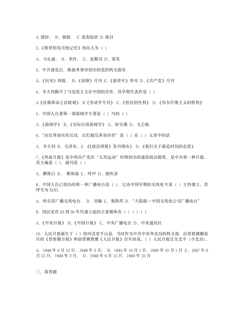 编辑记者、主持人资格考试《广播电视基础知识》模拟试题第2页