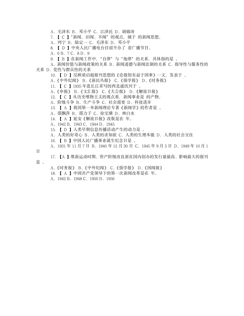 编辑记者、主持人资格考试《广播电视基础知识》模拟试题第14页