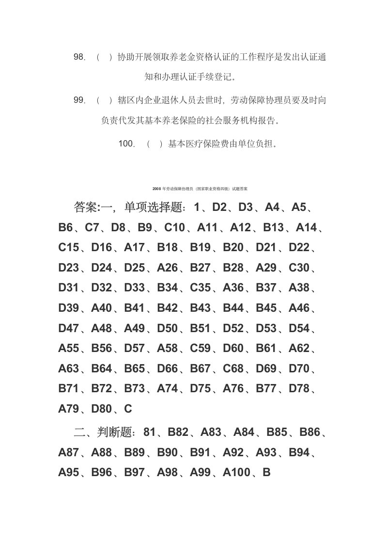 劳动保障协理员(已读)第23页