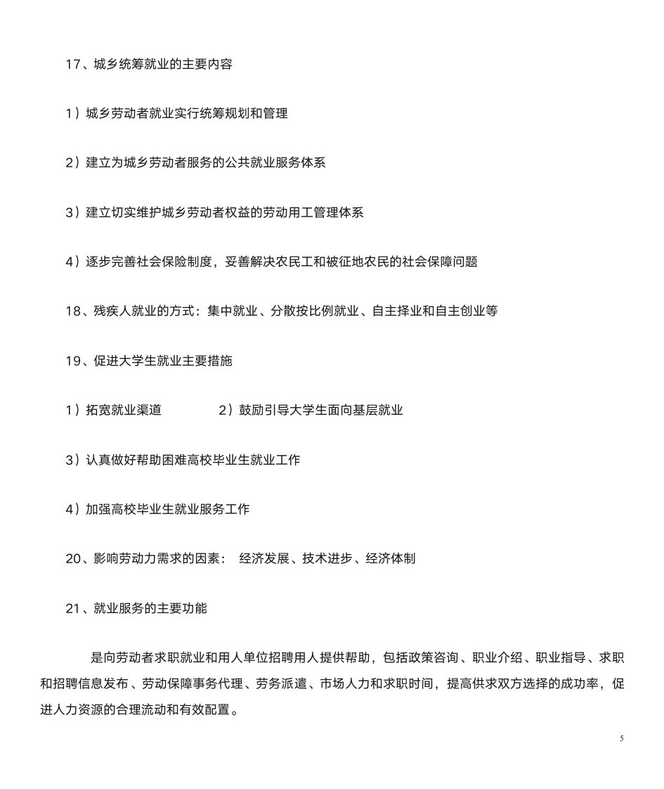 劳动保障协理员基础知识第5页