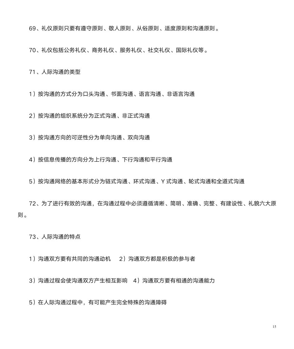 劳动保障协理员基础知识第15页