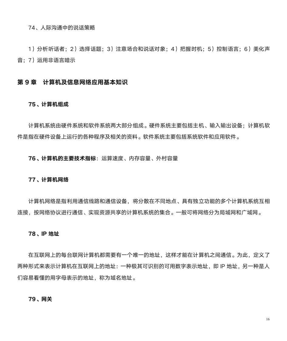 劳动保障协理员基础知识第16页