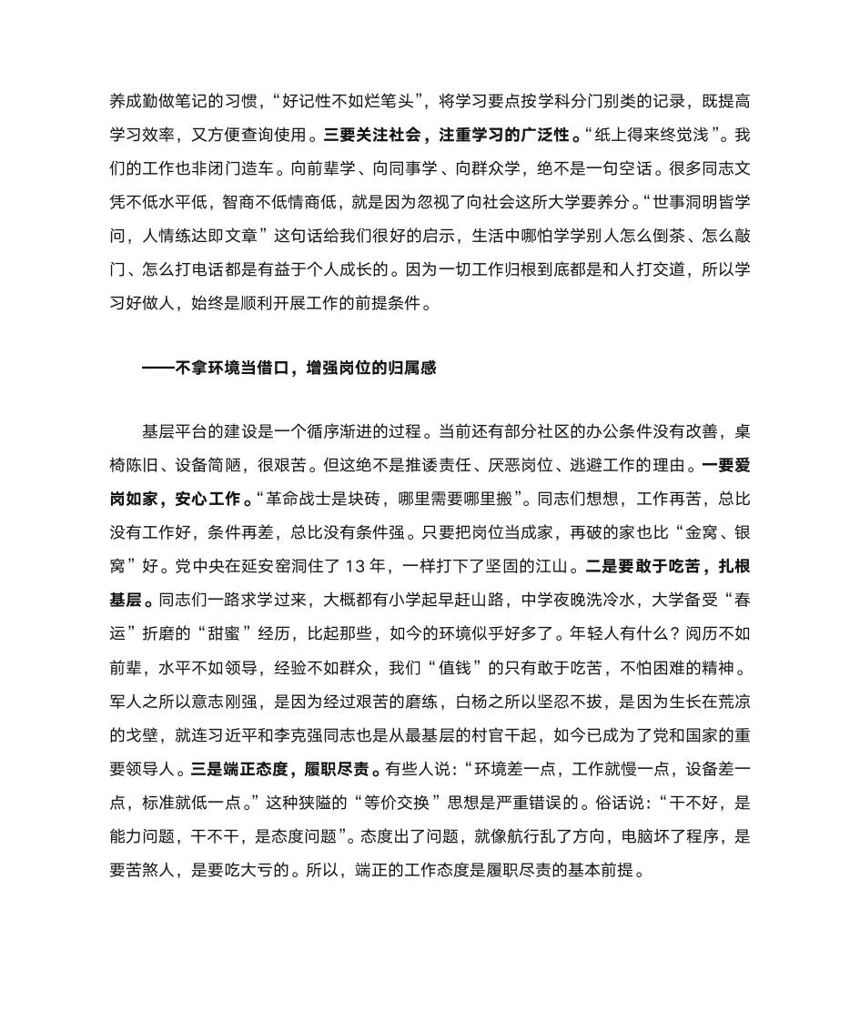 浅谈劳动保障协理员的学习与工作第2页